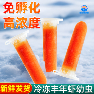 冷冻丰年虾鱼食冰冻幼虫虾卵活虫卤幼鱼苗小鱼孔雀鱼幼鱼开口饲料