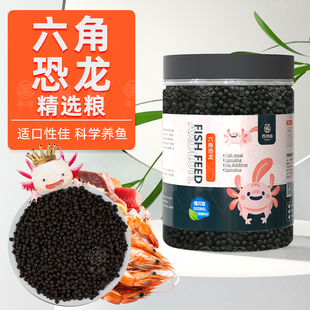 六角恐龙鱼专用饲料东方蝾螈高蛋白小颗粒鱼食娃娃鱼恐龙鱼鱼粮
