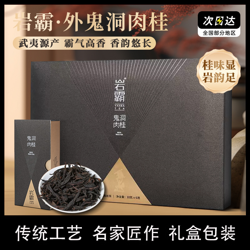 岩霸鬼洞肉桂特级礼盒装60g