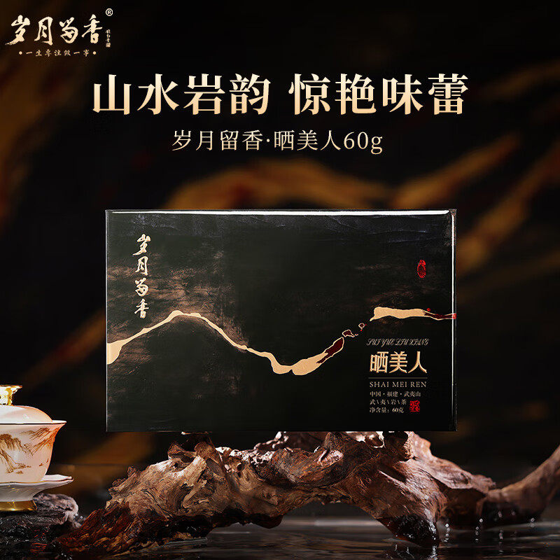 岁月留香 晒美人武夷岩茶肉桂花果香乌龙茶国潮高端茶叶礼盒装60g