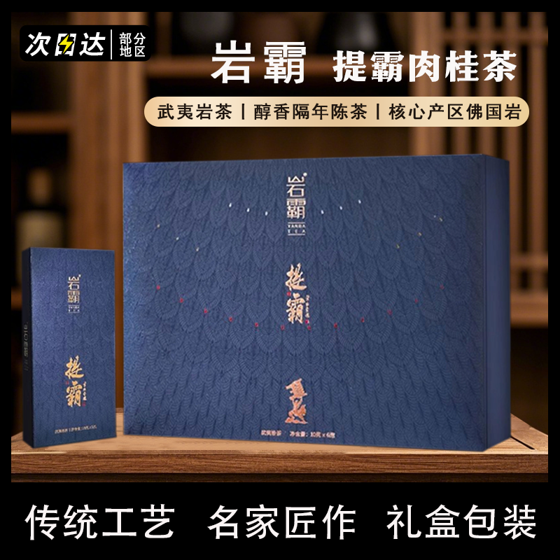 岩霸提霸隔年陈肉桂茶乌龙茶