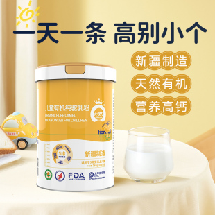 天牧力儿童无添加双有机纯驼奶粉新疆全脂生鲜驼乳粉官方正品驼乳