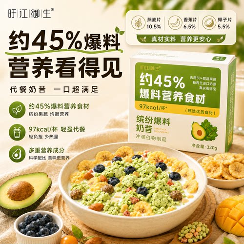 爆料蛋白奶昔粉营养代餐