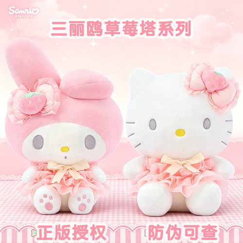 三丽鸥HelloKitty草莓塔毛绒玩偶