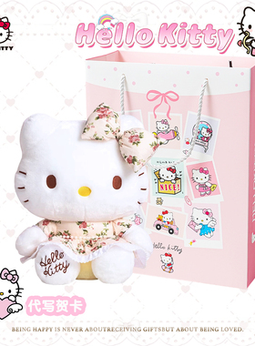 正版哈喽KT富贵花HelloKitty毛绒公仔软萌可爱玩偶送女生生日礼物