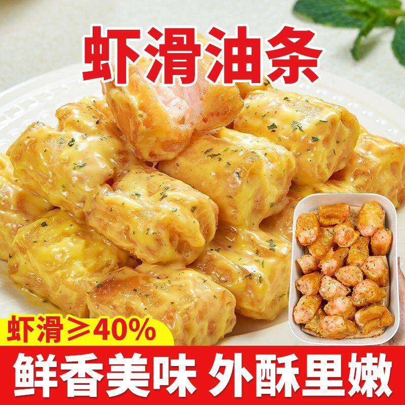 虾滑油条虾心油条夹虾仁早餐加热空气炸锅速食半成品油炸小吃/z