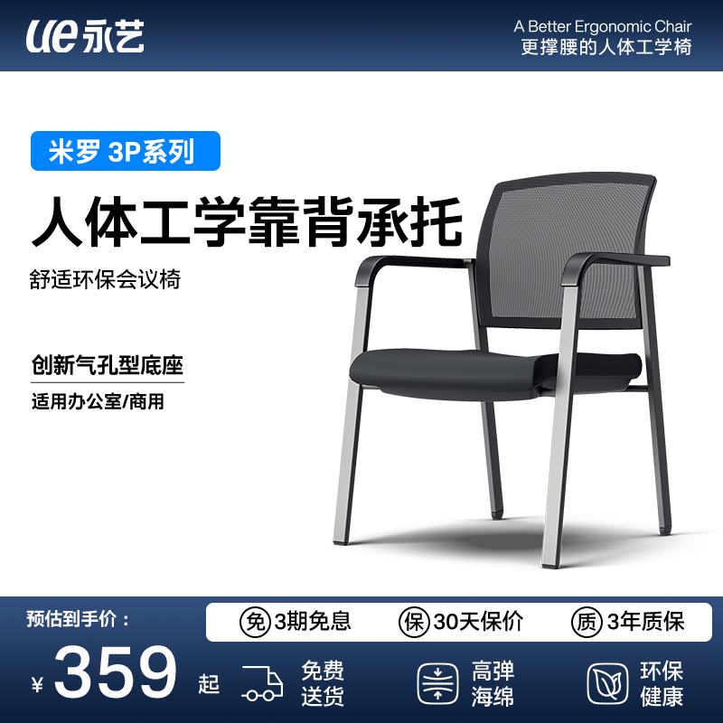 永艺办公椅电脑椅子撑腰椅透气网布会议椅人体工学椅麻将座椅3P