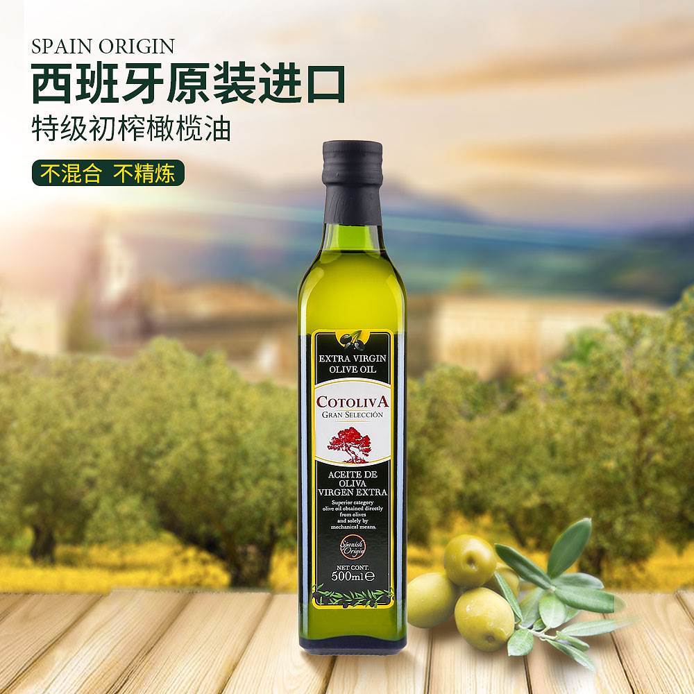 西班牙原装进口冷榨特级初榨橄榄油500ml食用油小瓶烹饪营养健康