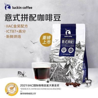 瑞幸咖啡精品手冲意式拼配咖啡豆深度烘焙黑咖手磨醇香每袋250g
