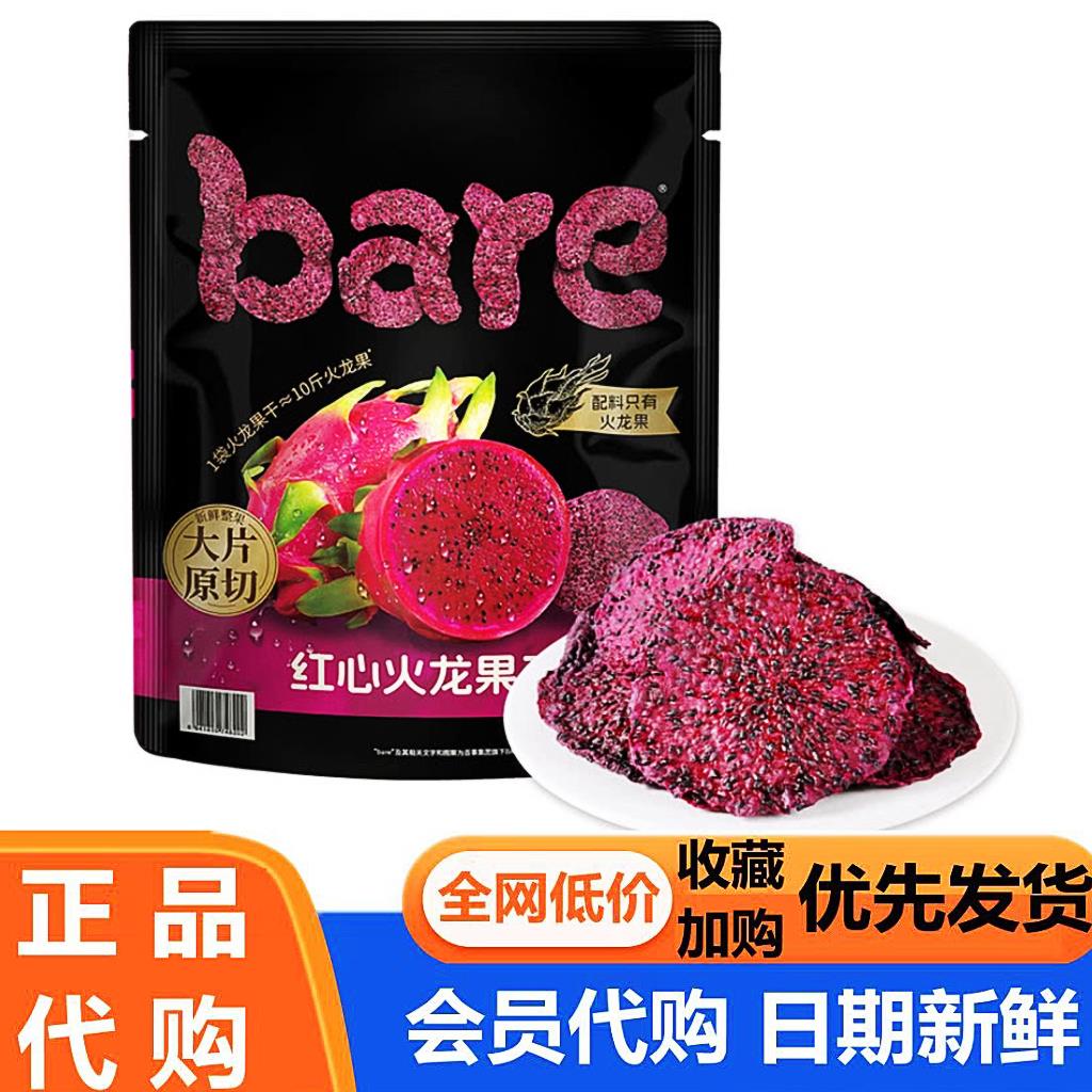 bare红心火龙果干400g富含膳食纤维独立包装会员超市山姆代购