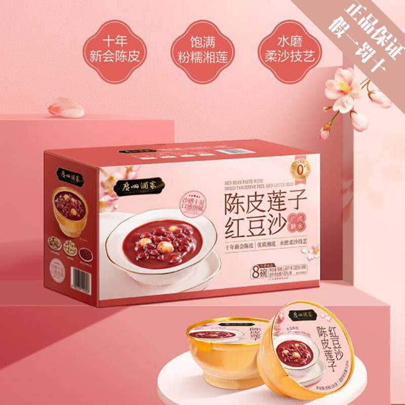 陈皮莲子红豆沙广式即食饮品碗装甜食速食汤粥甜品山姆代购