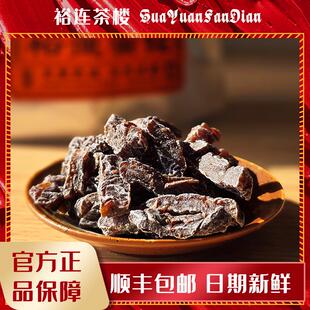 上海裕连茶楼酸梅肉蜜饯果脯黄桃橘子干杏蜜橘干开胃话梅肉零食