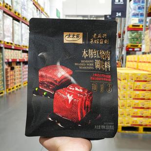 山姆代购 5份家用卤肉红烧排骨调料 太太乐本帮红烧肉调味料100g