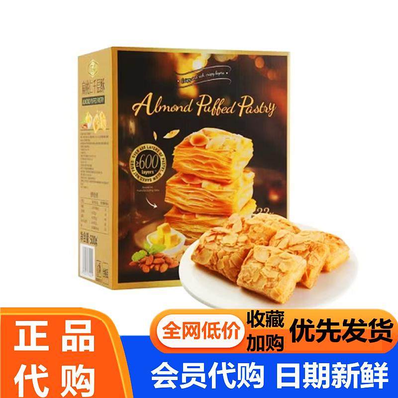 Tafe扁桃仁千层酥休闲小零食饼干早餐下午茶点心 山姆超市代购,零食/坚果/特产,曲奇饼干,淘宝优惠券,粉丝福利购,淘宝优惠卷