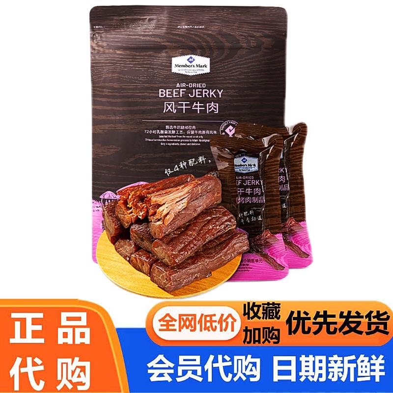山姆会员店风干牛肉448g熏烧烤肉牛腿肉零食内蒙古手撕牛肉干代购