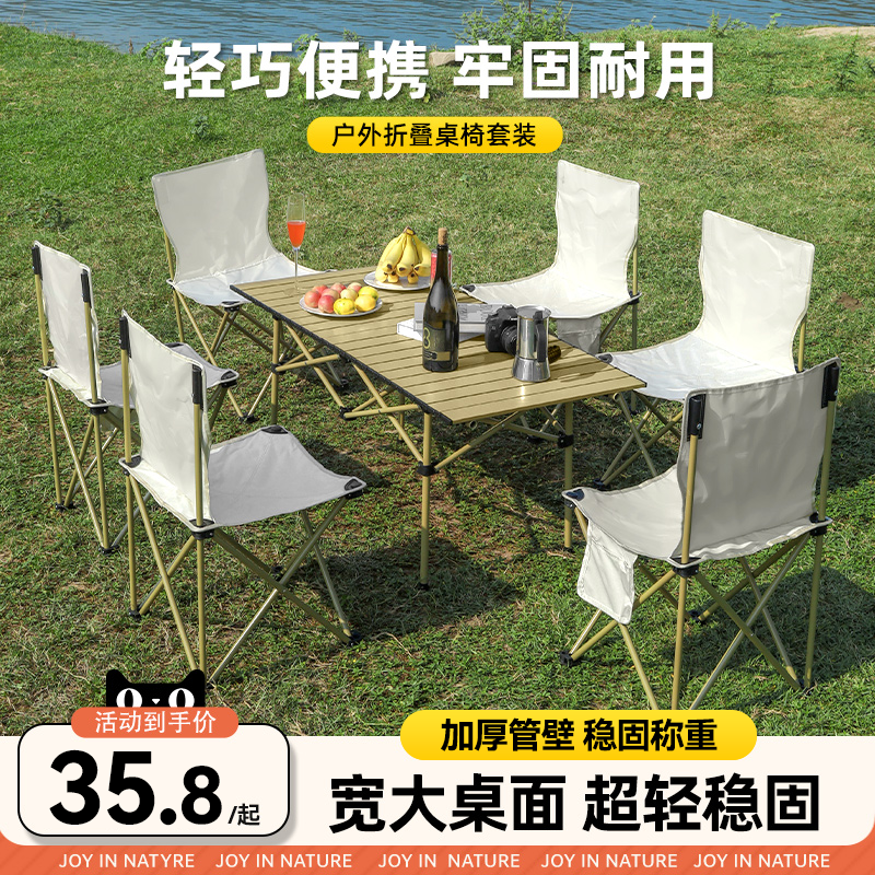露營便攜式戶外折疊桌椅套裝