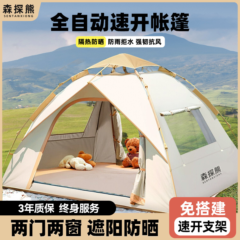 森探熊户外折叠便携式露营帐篷