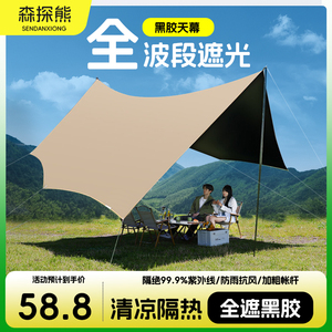 黑胶天幕帐篷户外折叠便携式野营露营防雨防晒蝶形防水防风遮阳棚