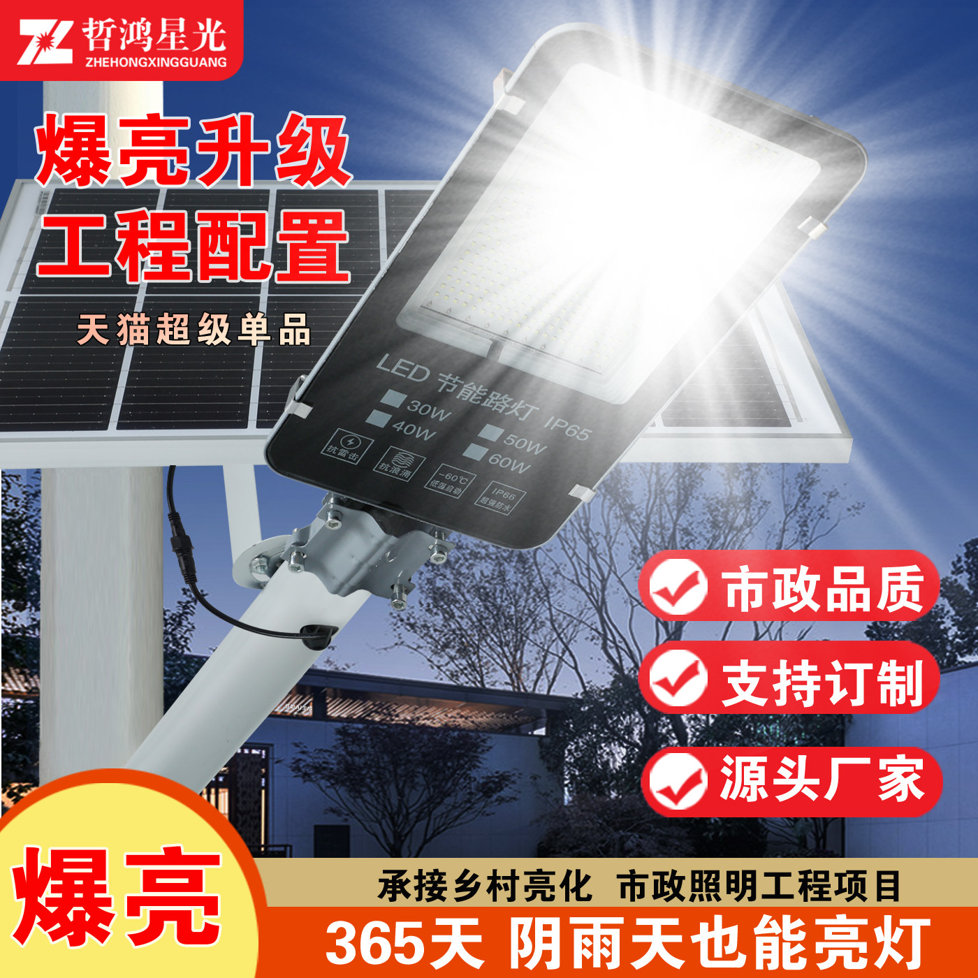 太阳能家用农村庭院灯户外超亮大功率照明灯2026新款防水照明路灯
