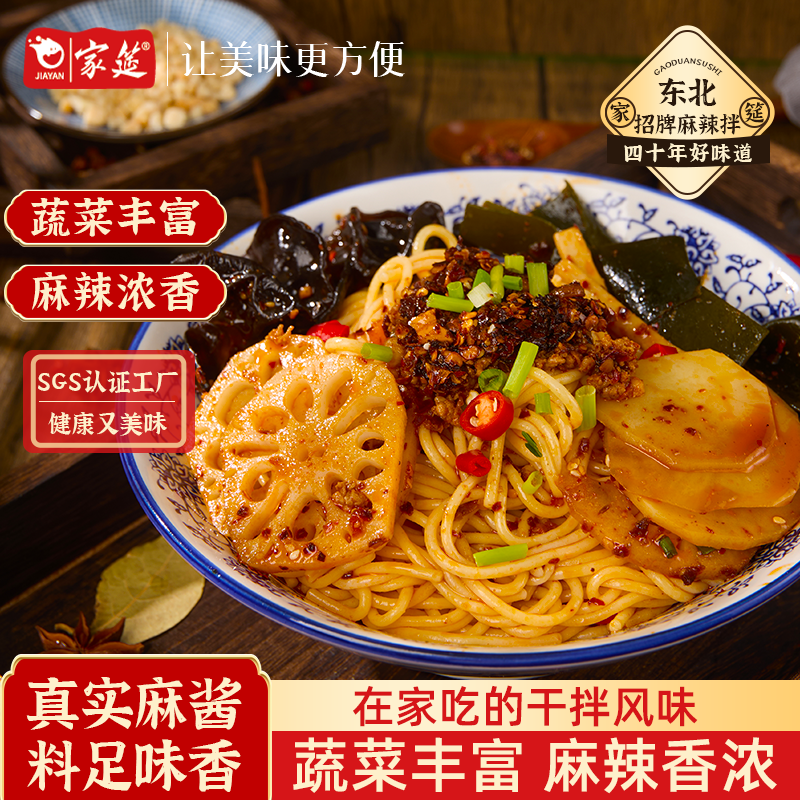家筵【招牌麻辣拌】麻辣鲜香一人食待煮速食方便玉米东北麻辣拌面