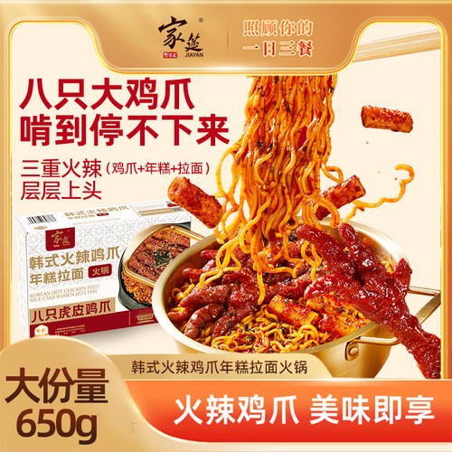 家筵韩式火锅8只虎皮鸡爪650g