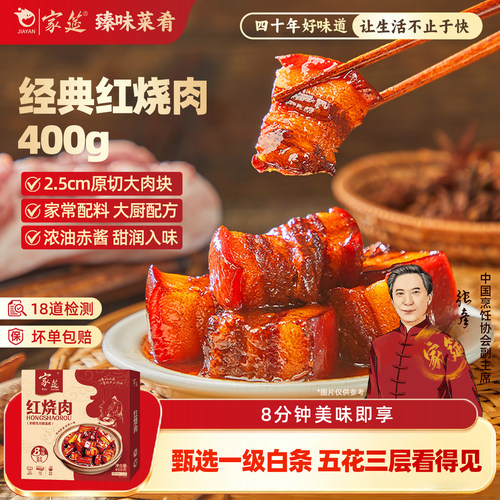 家筵红烧肉预制菜大肉块拒绝碎肉