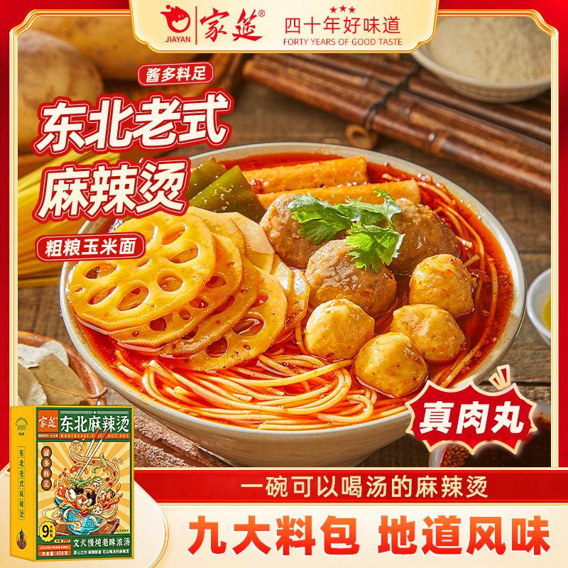 家筵东北老式麻辣烫全网热销