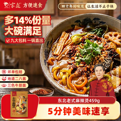 家筵东北麻辣烫q弹挂汁牛筋面