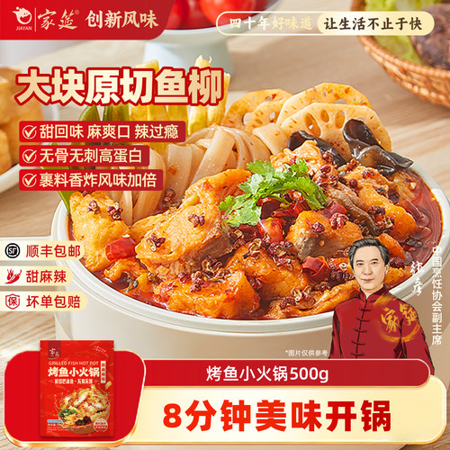 家筵烤鱼鱼块小火锅500g半成品烤鱼即食加热酱香烤鱼鱼块半成品