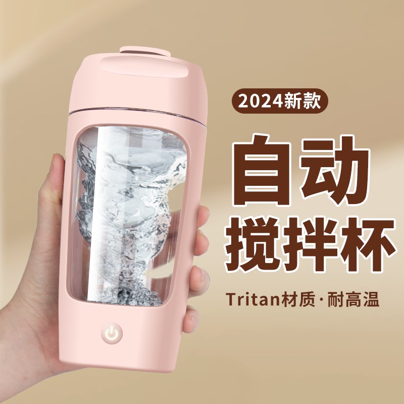2024新e款自动搅拌杯电动咖啡杯充电款奶昔蛋白粉摇摇杯便捷高颜