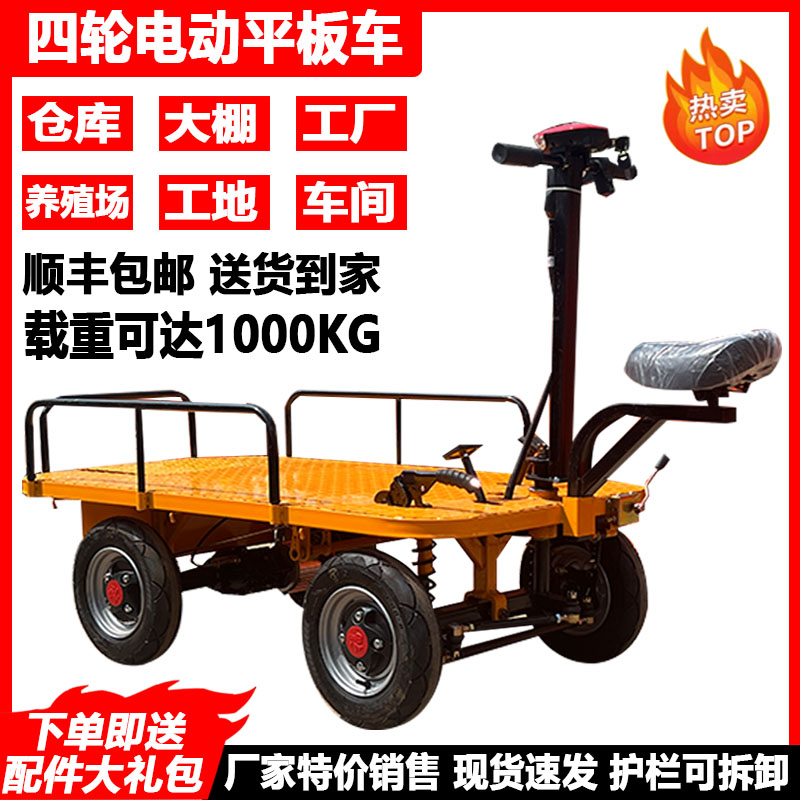 电动平板车搬运车四轮手推车载重C工地仓库物流摆摊养殖拉货运输