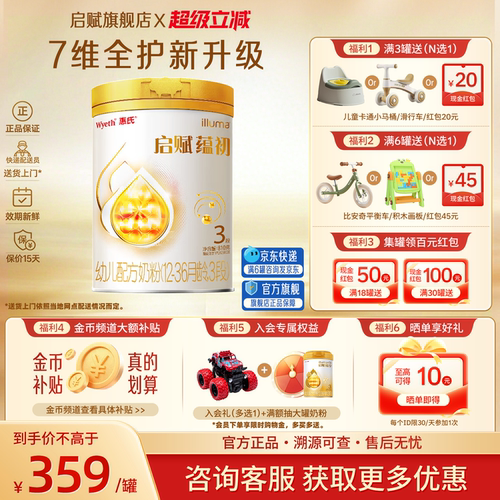 启赋蕴初3段810g奶粉旗舰店
