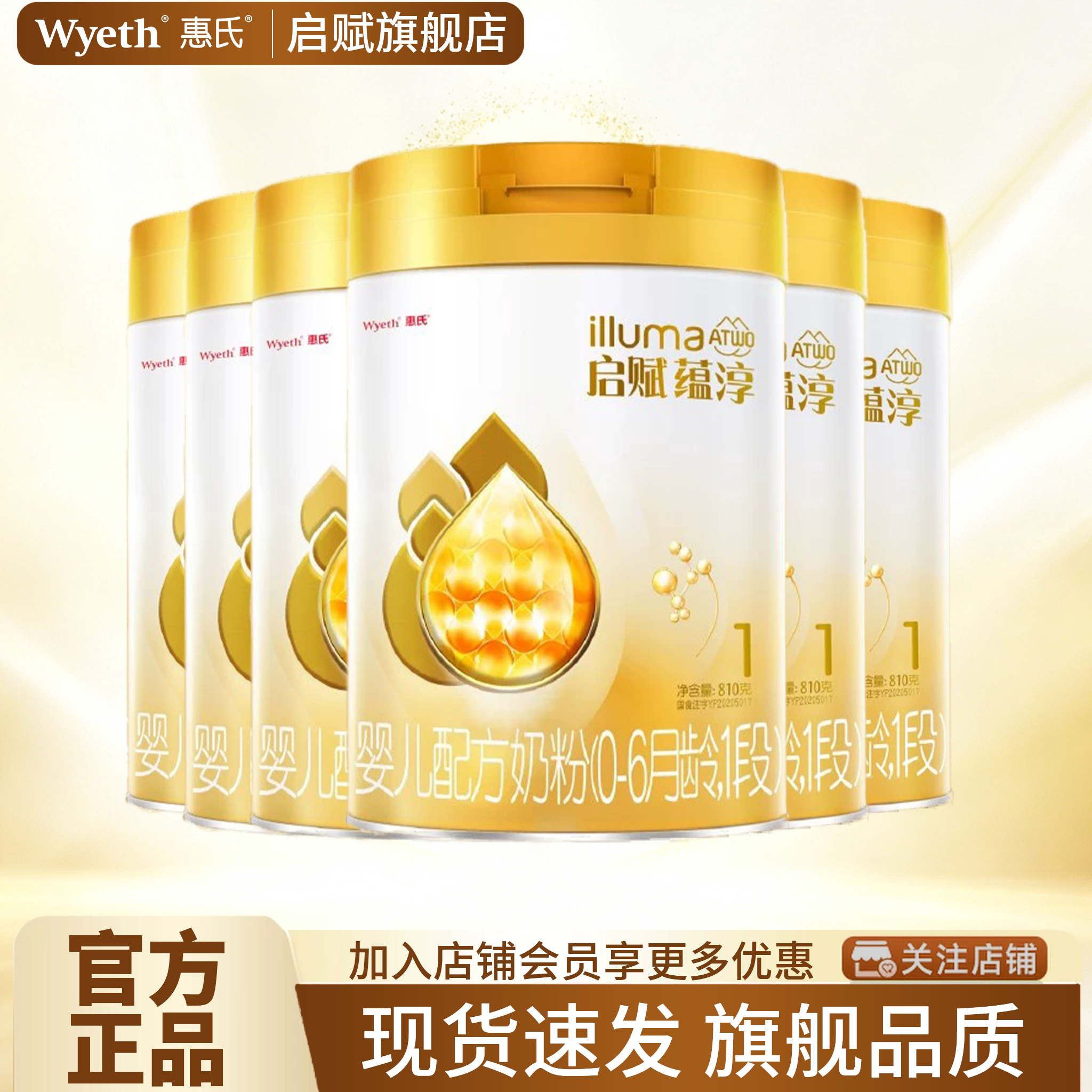 淘金币】惠氏启赋蕴淳1段奶粉810g*6罐HMO官方旗舰新加坡产