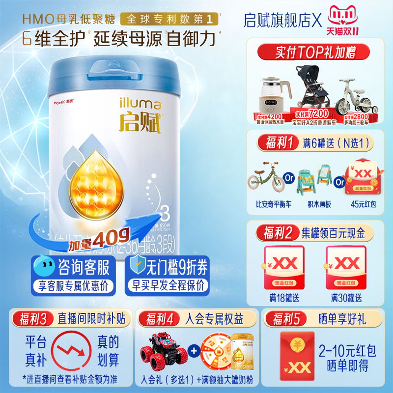 启赋蓝钻3段850g奶粉惠氏三段婴儿婴幼儿配方官方旗舰店正品