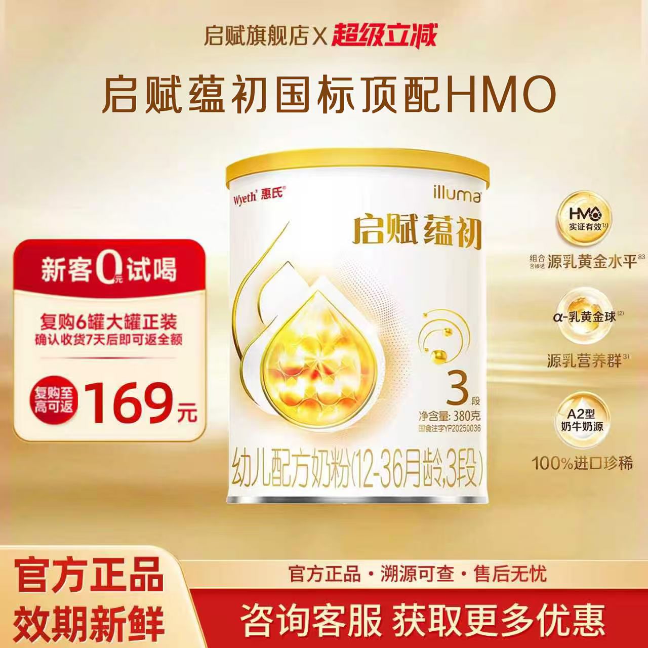 【蕴淳升级款】启赋蕴初3段进口A2奶源配方奶粉小罐380g*1罐
