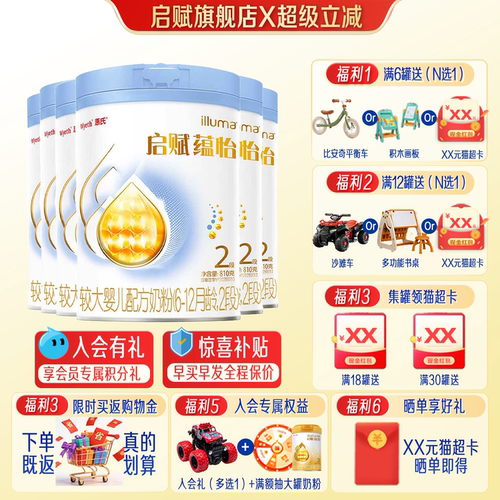 启赋蕴怡2段810g婴幼儿奶粉旗舰
