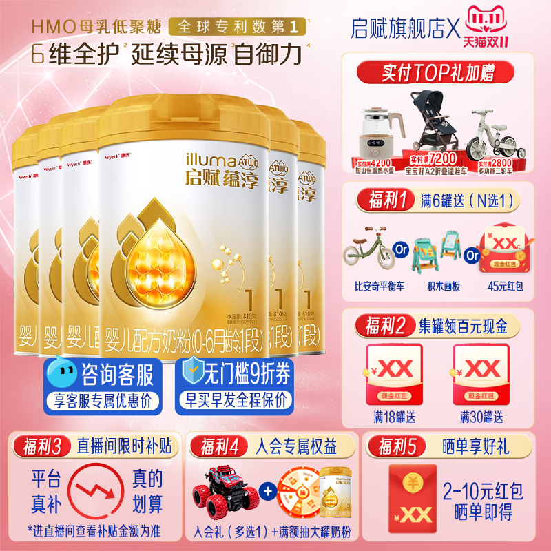 新国标启赋蕴淳1段新生儿奶粉810g*6罐0-6个月一段A2奶源HMO进口