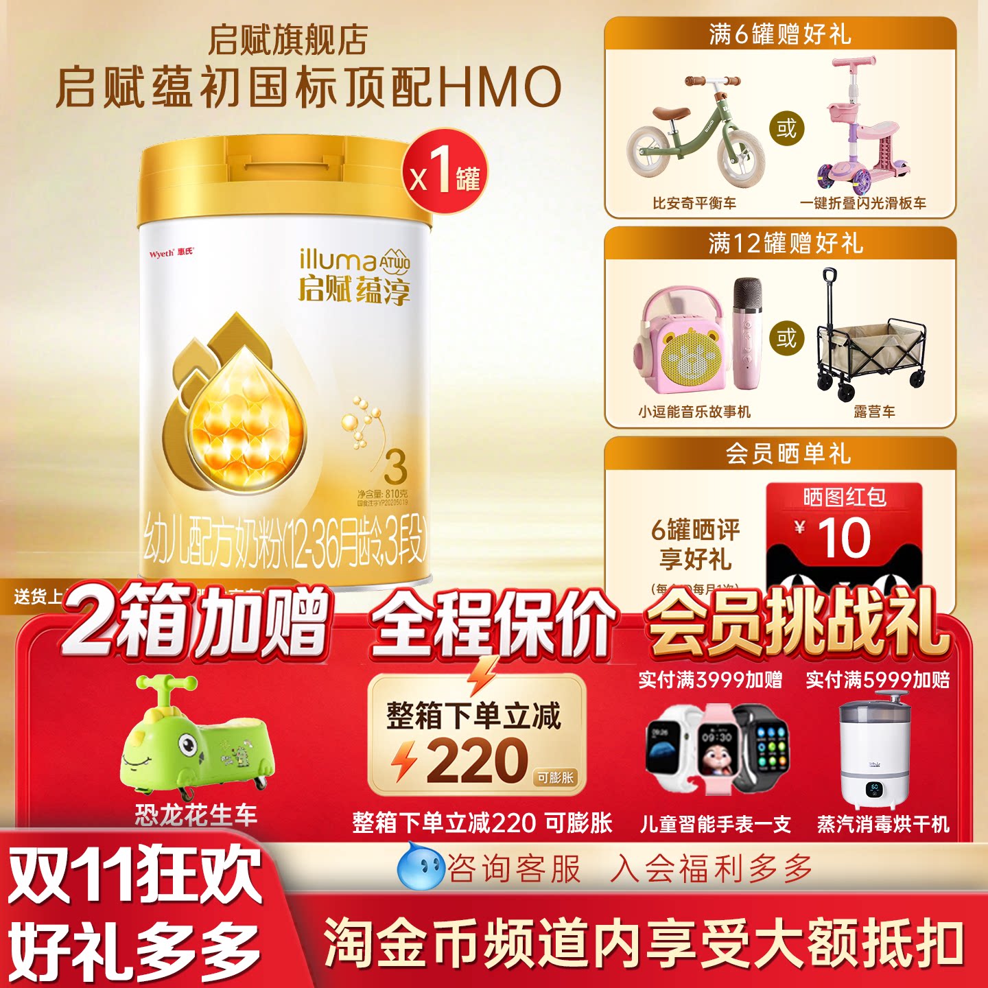 【淘金币补贴】惠氏启赋蕴淳3段12-36月幼儿奶粉810g*1罐新加坡版