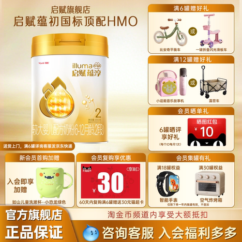 启赋蕴淳2段810g奶粉官方旗舰店