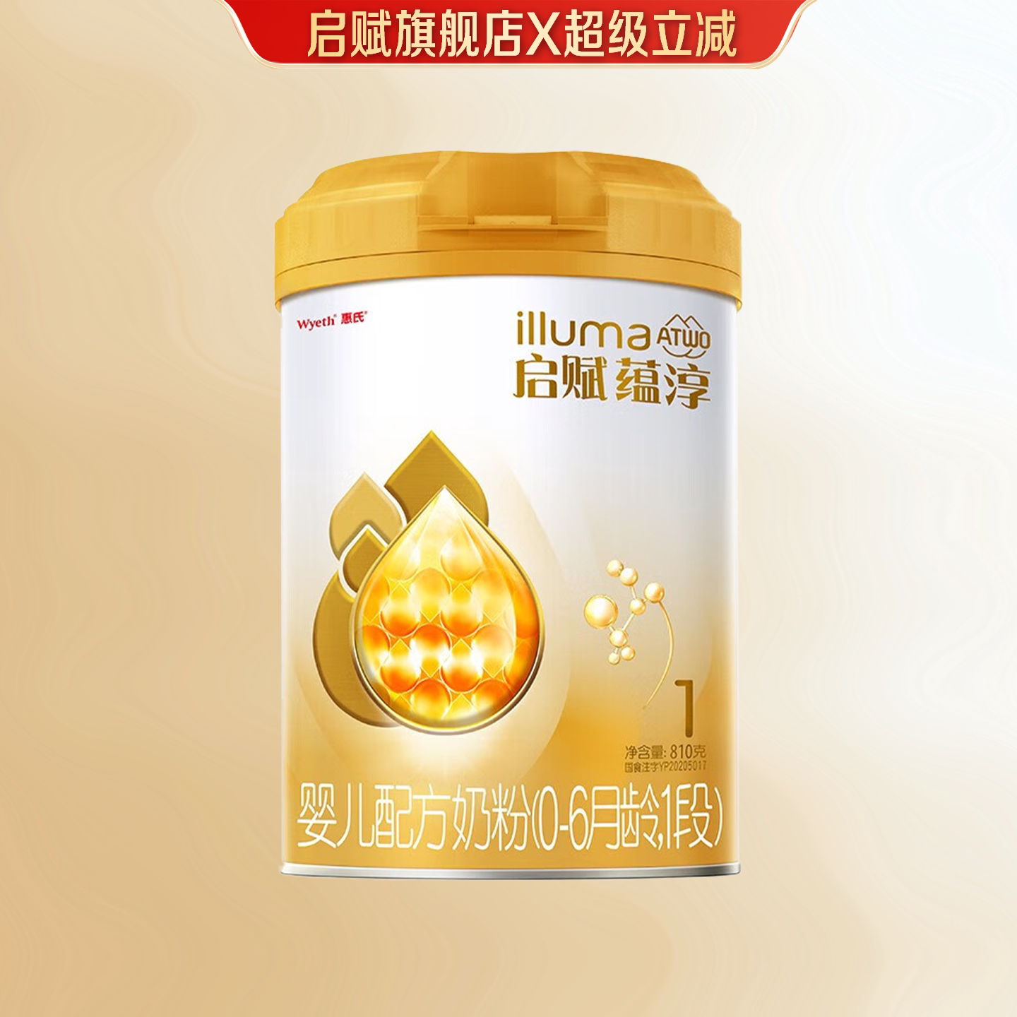 【官方授权】惠氏启赋蕴淳1段奶粉810gHMO婴儿0段新生官方旗舰店