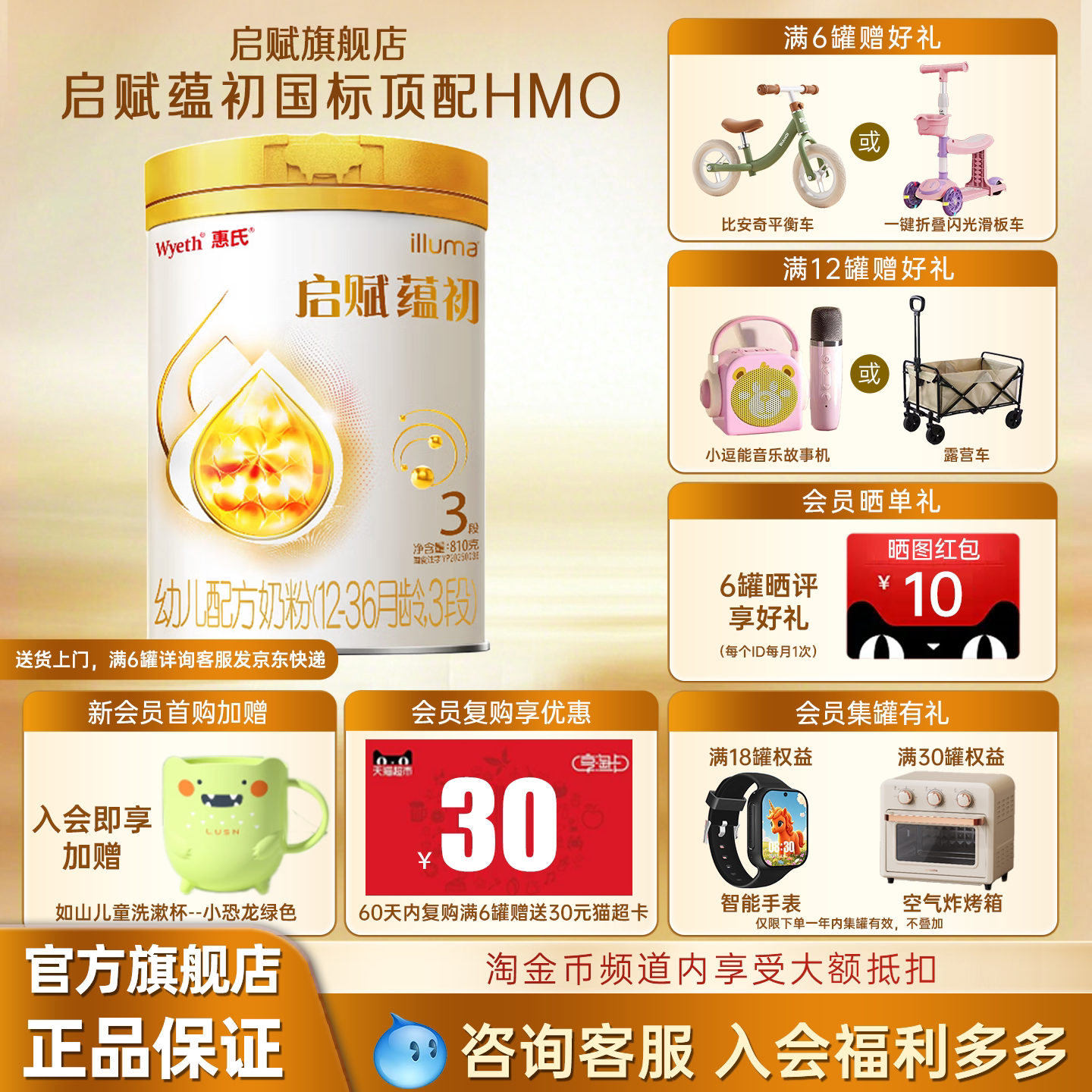 【蕴淳升级款】惠氏启赋蕴初3段国标顶配HMO幼儿奶粉810g*1罐