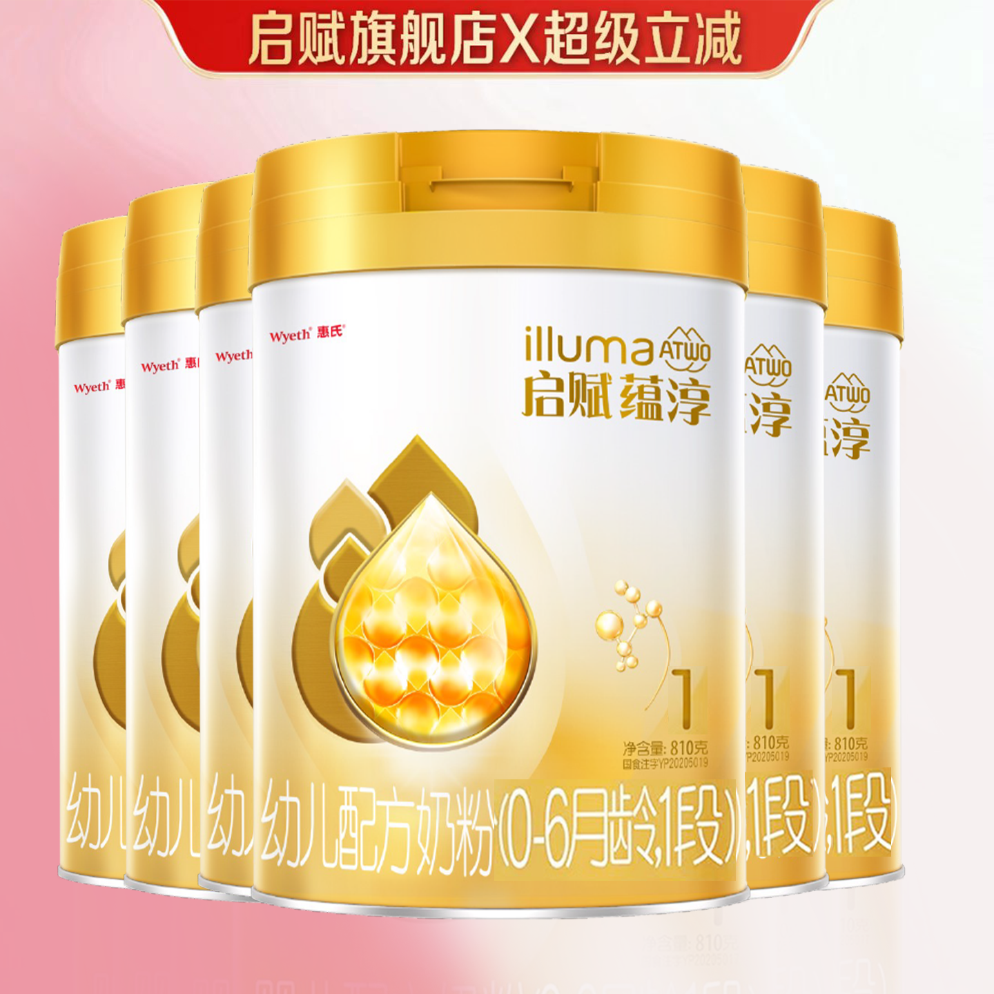 启赋蕴淳1段新生儿奶粉810g*6罐0-6个月一段A2奶源HMO新加坡进口