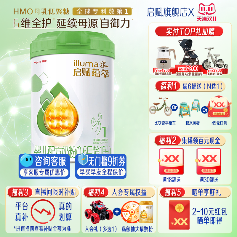 新国标惠氏启赋有机蕴萃1段配方奶粉810g婴儿0段新生宝宝官方正品