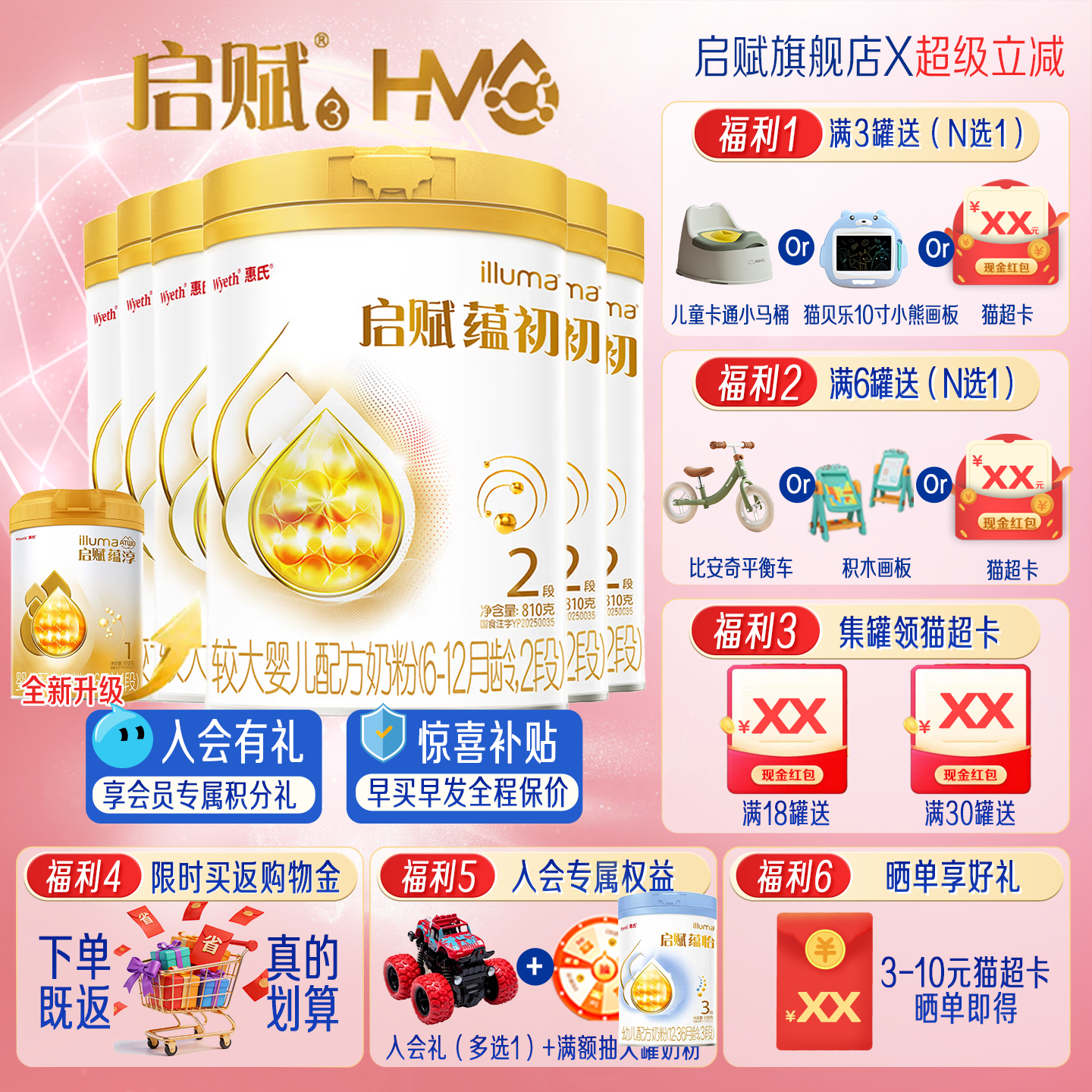 蕴淳升级】启赋蕴初2段810g*6罐6-12个月婴儿配方奶粉官方旗舰店