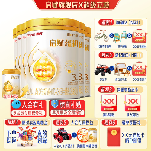 启赋蕴初3段810g奶粉旗舰店