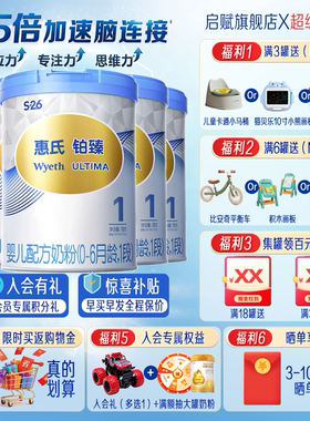 惠氏S-26铂臻1段婴儿奶粉780g*6罐婴幼儿牛奶粉官方旗舰正品保障