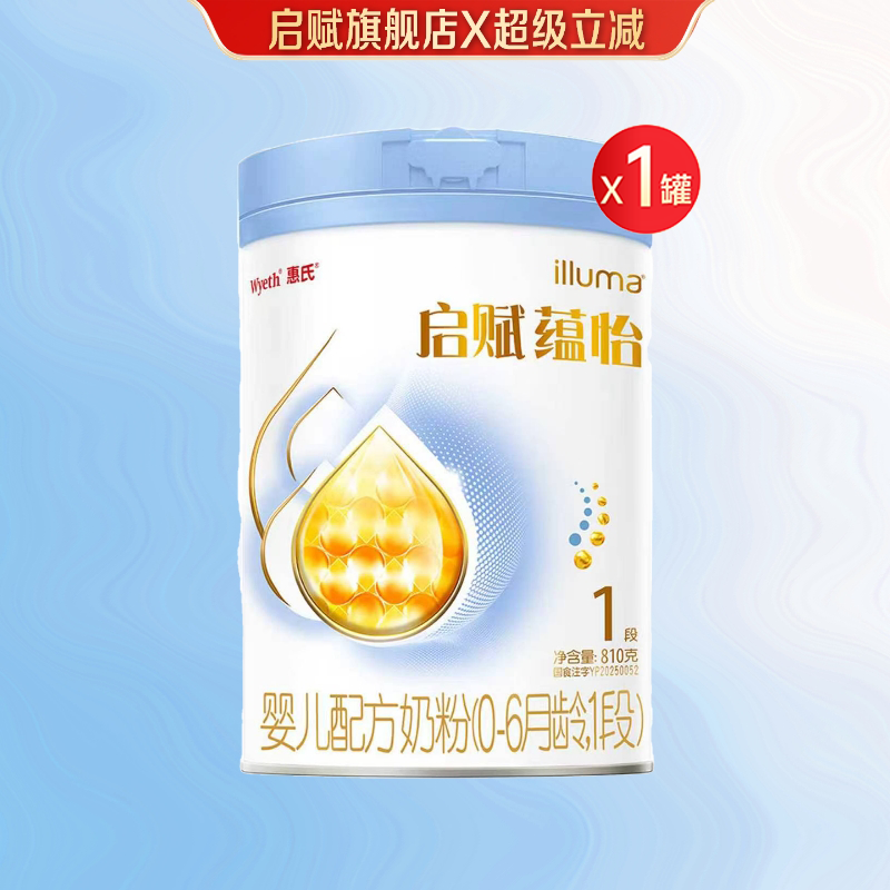 蓝钻升级启赋蕴怡1段奶粉810g*1罐一段婴儿配方奶粉官方旗舰正品