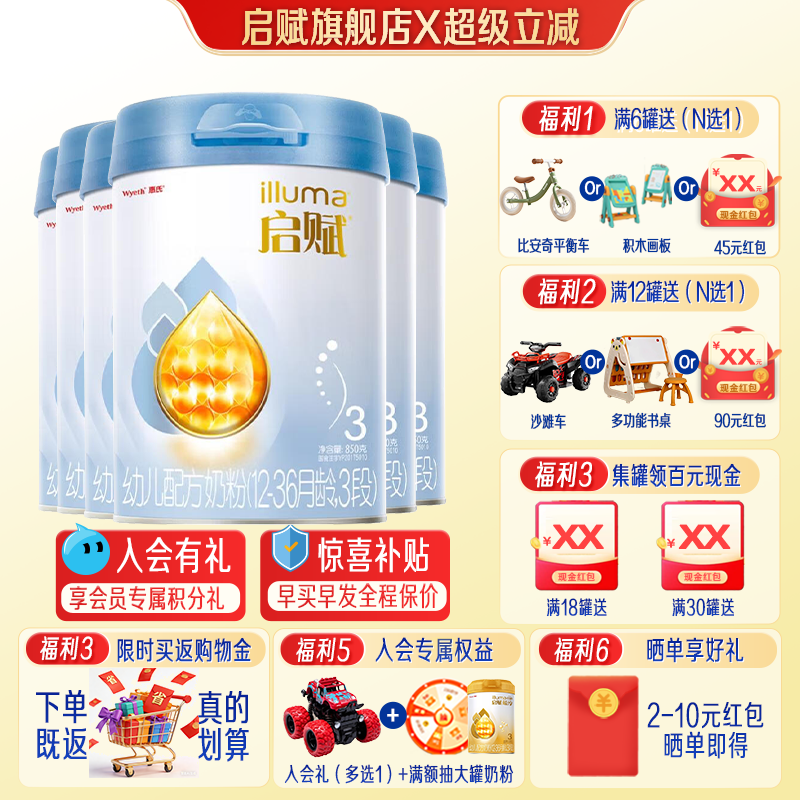 启赋蓝钻3段850g*6罐婴幼儿配方奶粉惠氏三段官方旗舰店正品