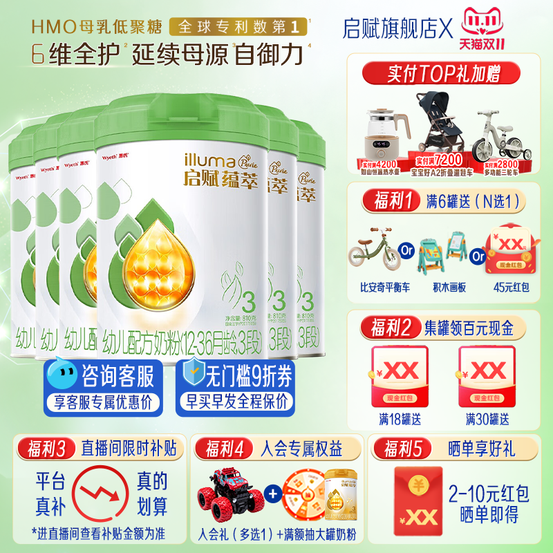 新国标启赋蕴萃有机3段婴幼儿奶粉810g*6罐三段官方旗舰店正品