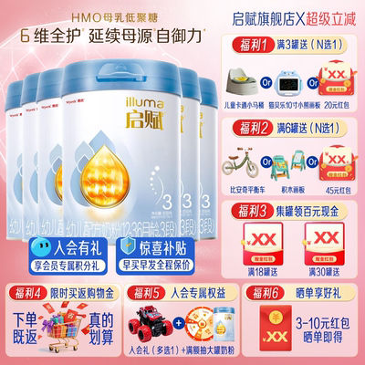 启赋蓝钻3段850g*6罐奶粉旗舰店